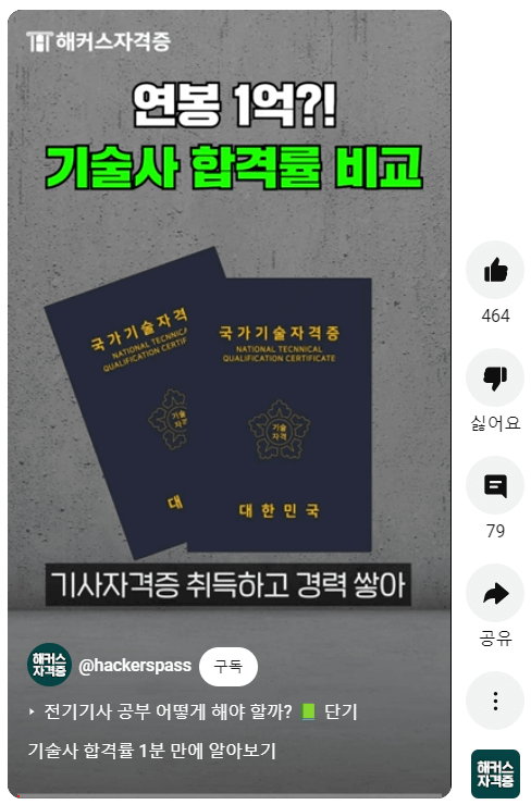 기술자격증 합격률 난이도 비교