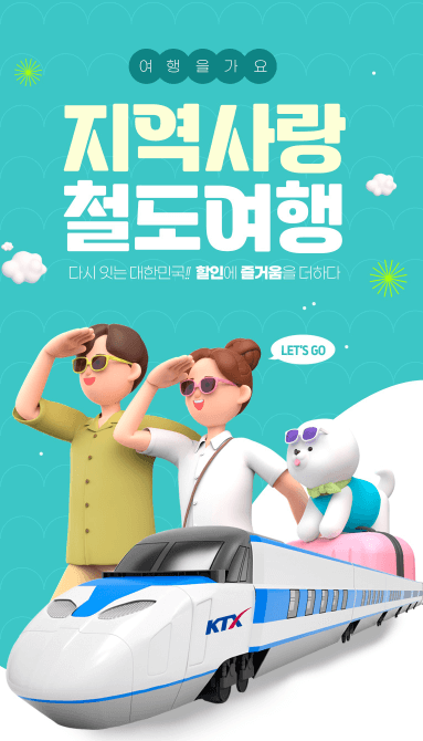 설 연휴 할인 혜택 고속도로 통행료 면제 KTX 할인, SRT 할인 역귀성 티켓 할인 서울 시내버스 연장 운행 비수도권 숙박 할인 쿠폰 자동차 무상 점검 공항 주차장 할인 철도 여행상품 할인 버스 전용차로 운영