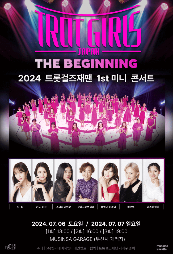 트롯걸즈재팬 1st 미니 콘서트 “The Beginning”