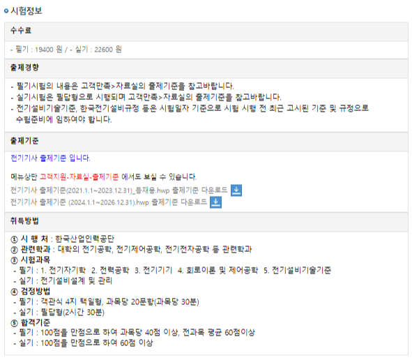 전기기사 전기산업기사 무료강의