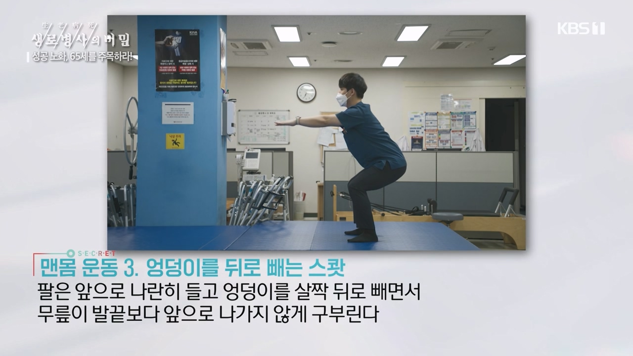 생로병사의 비밀.E895.240111p-NEXT.mp4_20240111_200511.889.jpg