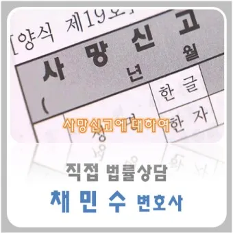 사망 신고 필요 서류 기한 절차_12