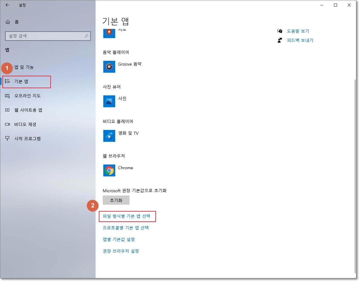 왼쪽의-여러-메뉴-중에서-"기본-앱"을-선택하면-윈도우-기본-프로그램을-설정할-수-있다.-확장자-별로-윈도우-기본-프로그램을-설정하려면-하단에-있는-"파일-형식별-기본-앱-선택"을-클릭해야-한다.