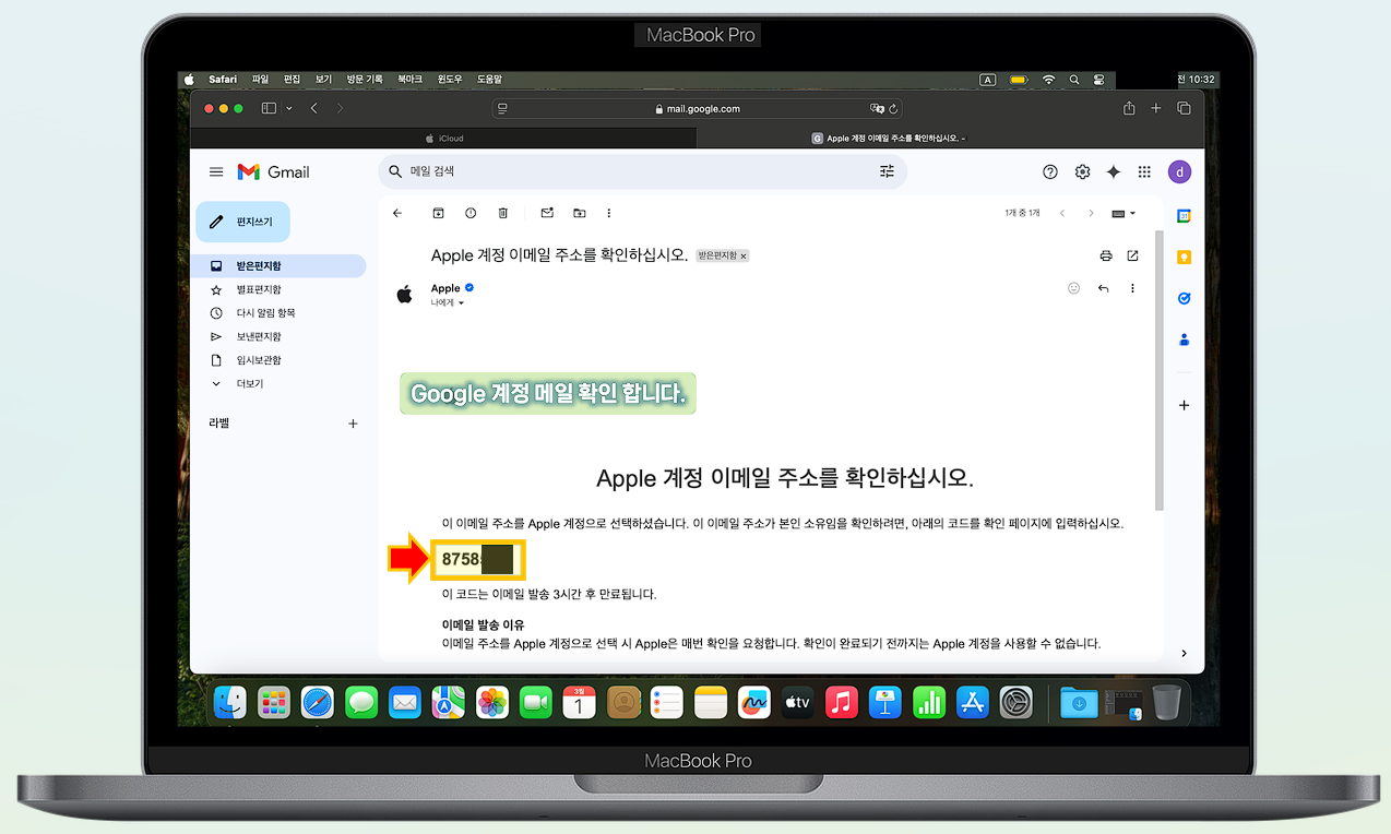 iCloud 계정으로 등록한 email 주소에서 6자리의 보안 숫자.