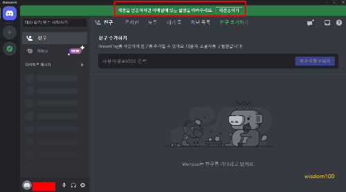 디스코드 실행화면