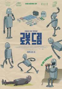 로봇아저씨 이미지