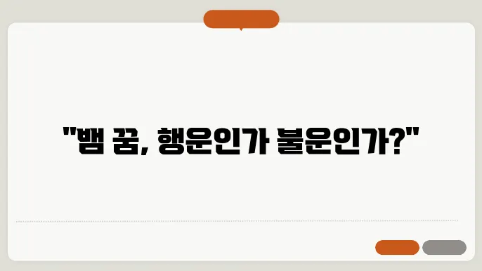 뱀 나오는 꿈해몽 풀이]