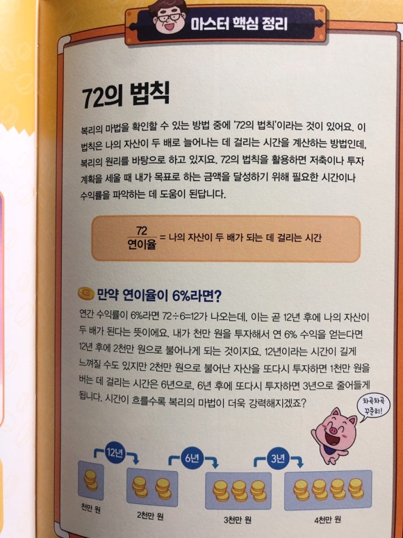 초등학생 경제만화책 추천 존리의 경제 마스터: 7