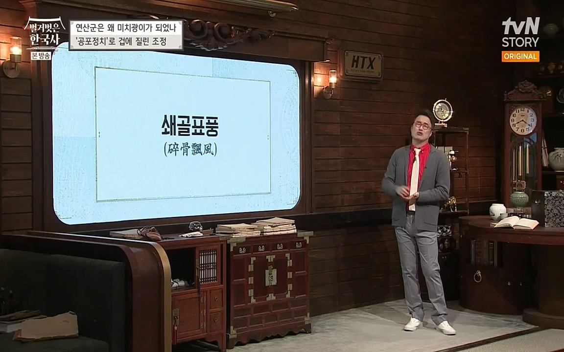 벌거벗은 한국사.E02.220507p-NEXT.mp4_20220614_204926.296.jpg