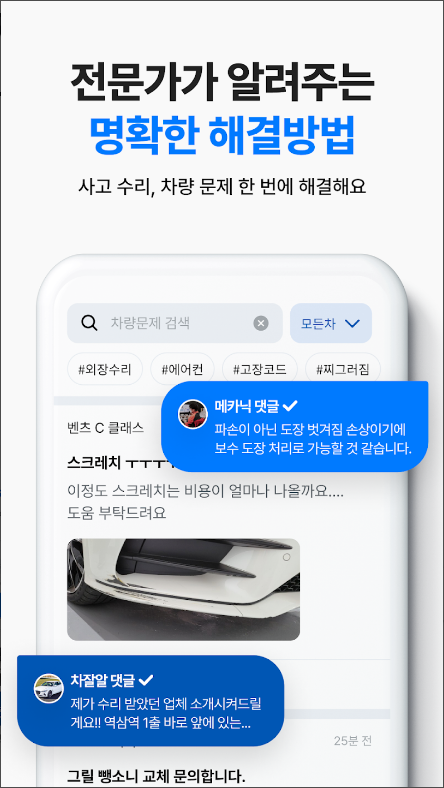 닥터차, 차 수리, 자동차 정비, 부품 구매, 차량관리