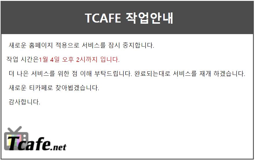  티카페 작업안내
