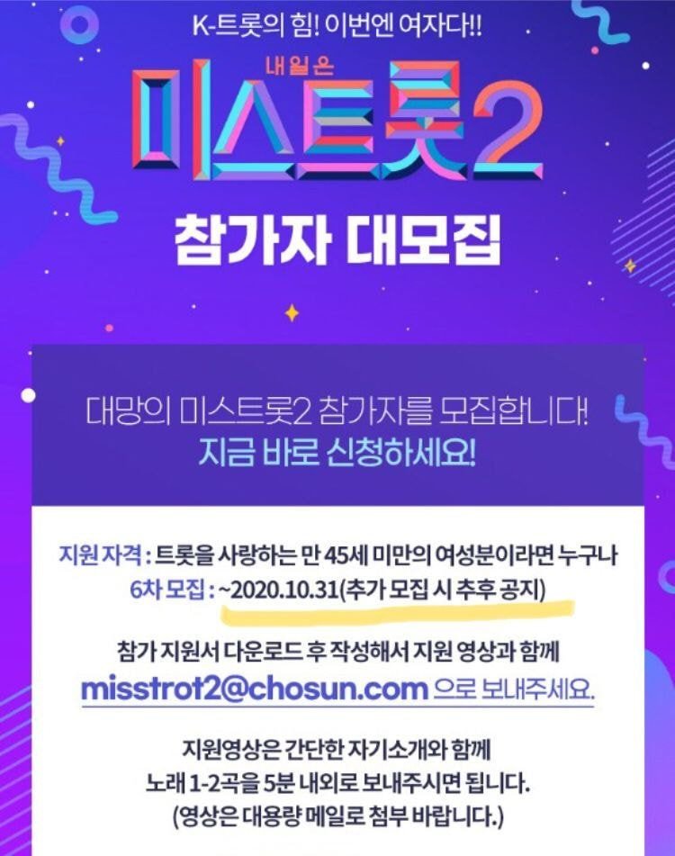  100명 미리 다 뽑고 일부 지원자들 메일조차 읽지 않았던 미스트롯2