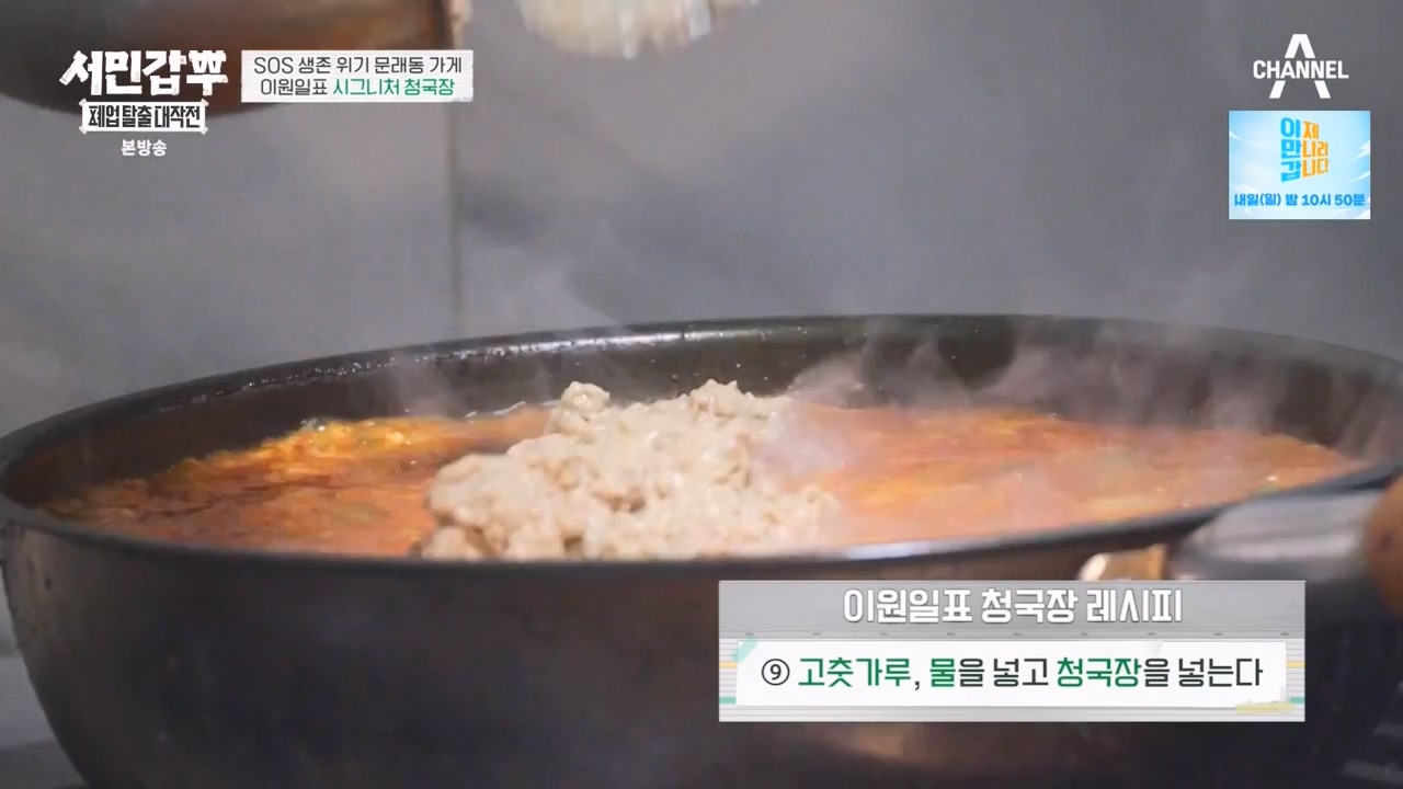 서민갑부 폐업 탈출 대작전.E31.240317p-NEXT.mp4_20240317_160643.968.jpg