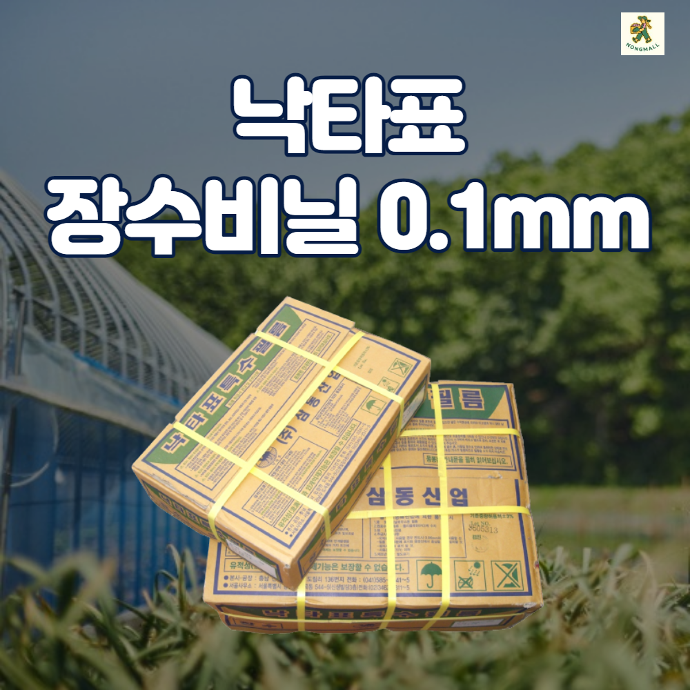  장수비닐 온라인 최저가 0.1mm x 4m x 20m 치수부터 보유~