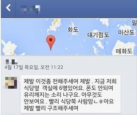  세월호 당시 아이들이 보낸 문자.jpg