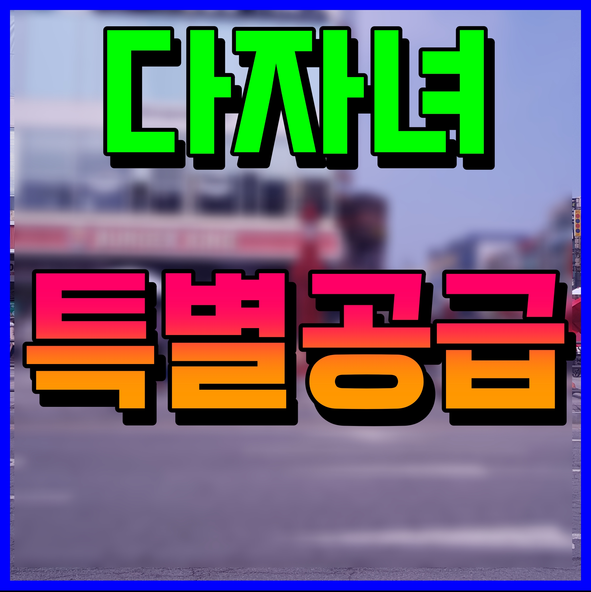  다자녀 특별공급 자격 조건 배점표 점수 확인해보자
