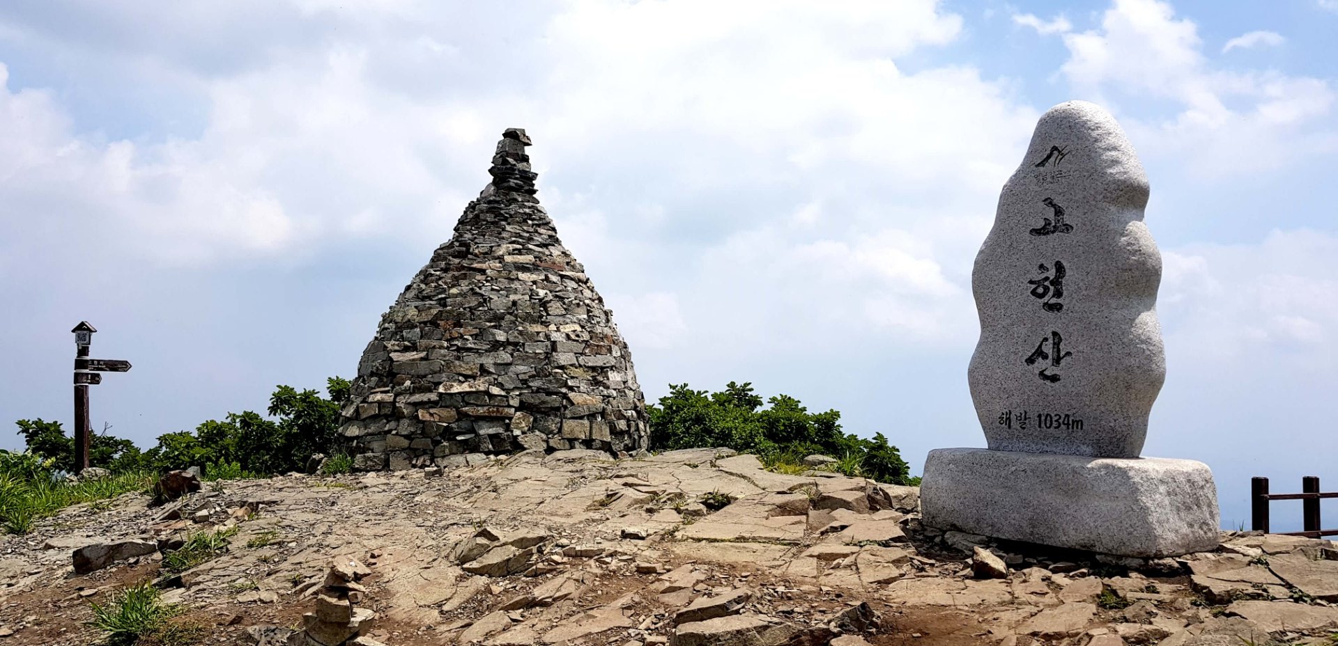 울산 고헌산 정상