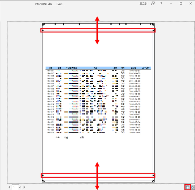 엑셀 인쇄 여백 표시