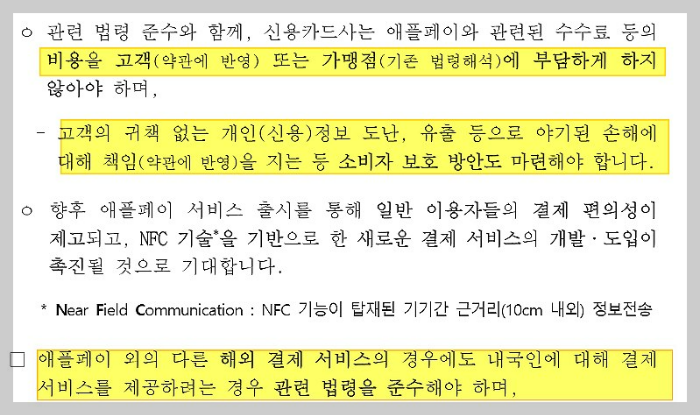 금융위원회-애플페이-도입조건