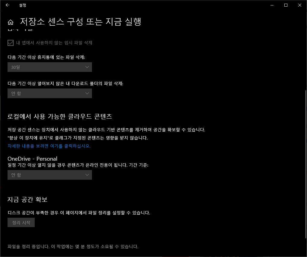 윈도우 10 컴퓨터 최적화 하기 윈도우 10 컴퓨터 최적화 하기