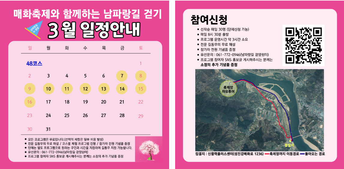 광양매화축제-남파랑길-걷기-정보