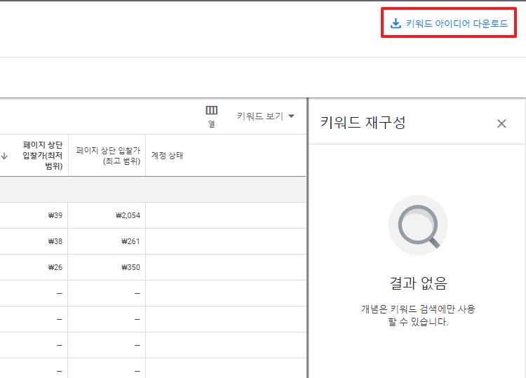 키워드 아이디어 다운로드 클릭