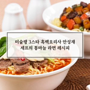 통마늘 라면 레시피