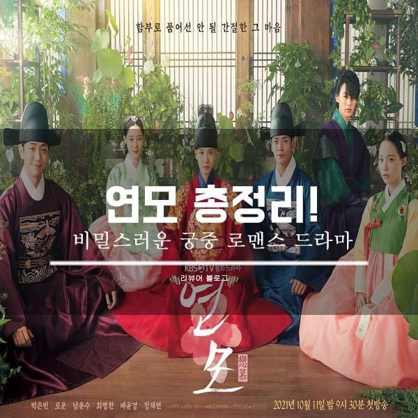  연모 총정리!