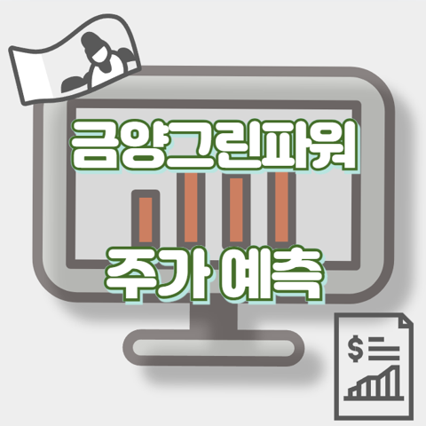 금양그린파워_썸네일