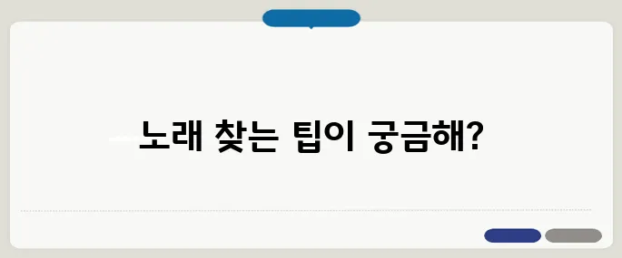 금영노래방 노래 찾기 방법