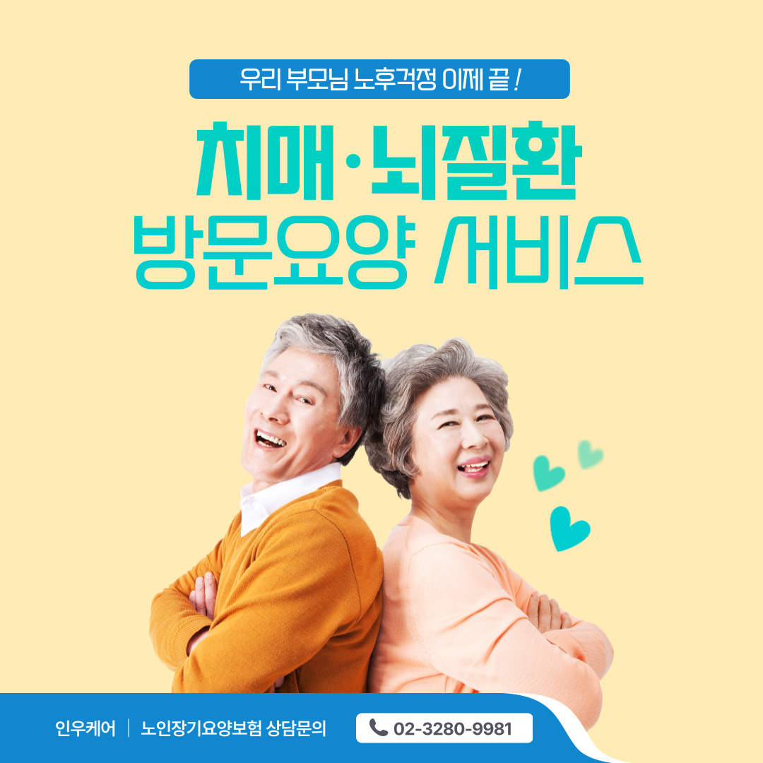 노인장기요양보험 장기요양인정(등급신청) 서비스