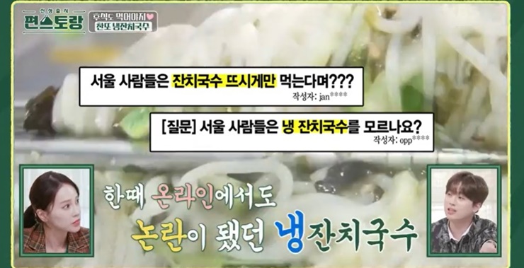 서울사람들은-뜨겁게-먹는-온잔치국수-경상도식은-냉잔치국수를-먹는다