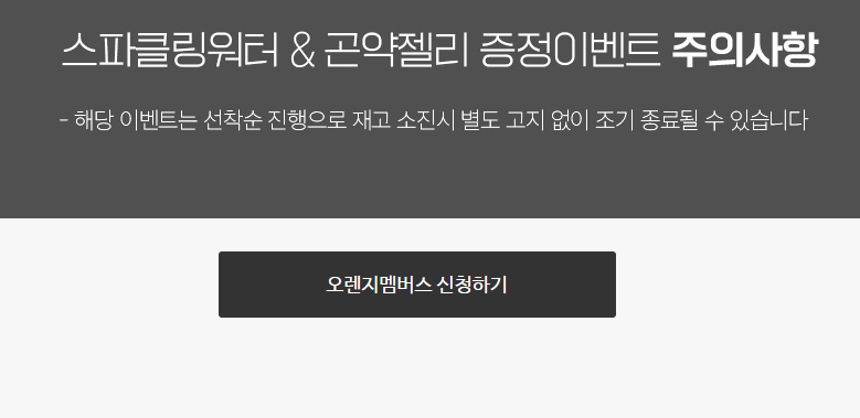 [다이어터] 식단관리를 위한 랭킹닭컴 오렌지멤버스 신청하기