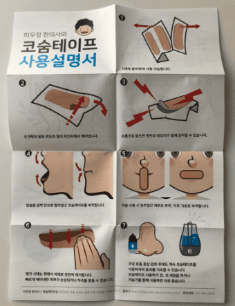 한국의 코숨 테이프 제품 설명서