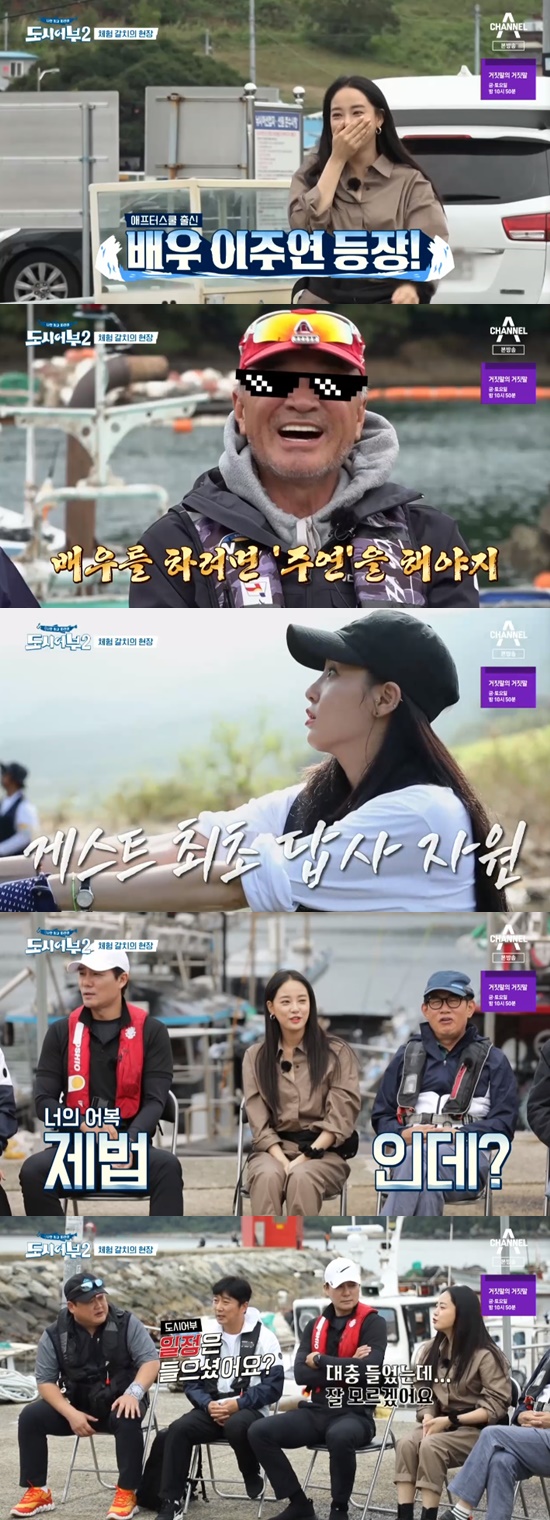  '도시어부2' 이주연 '낚시 좋아하고 어복 있는 편'...첫 '사전답사' 게스트