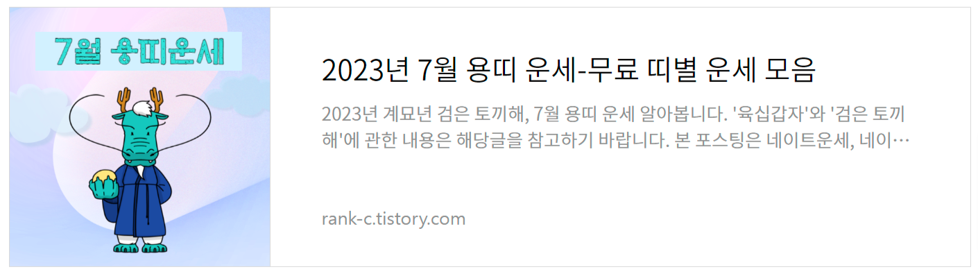 2023년 7월 용띠 운세-무료 띠별 운세 모음