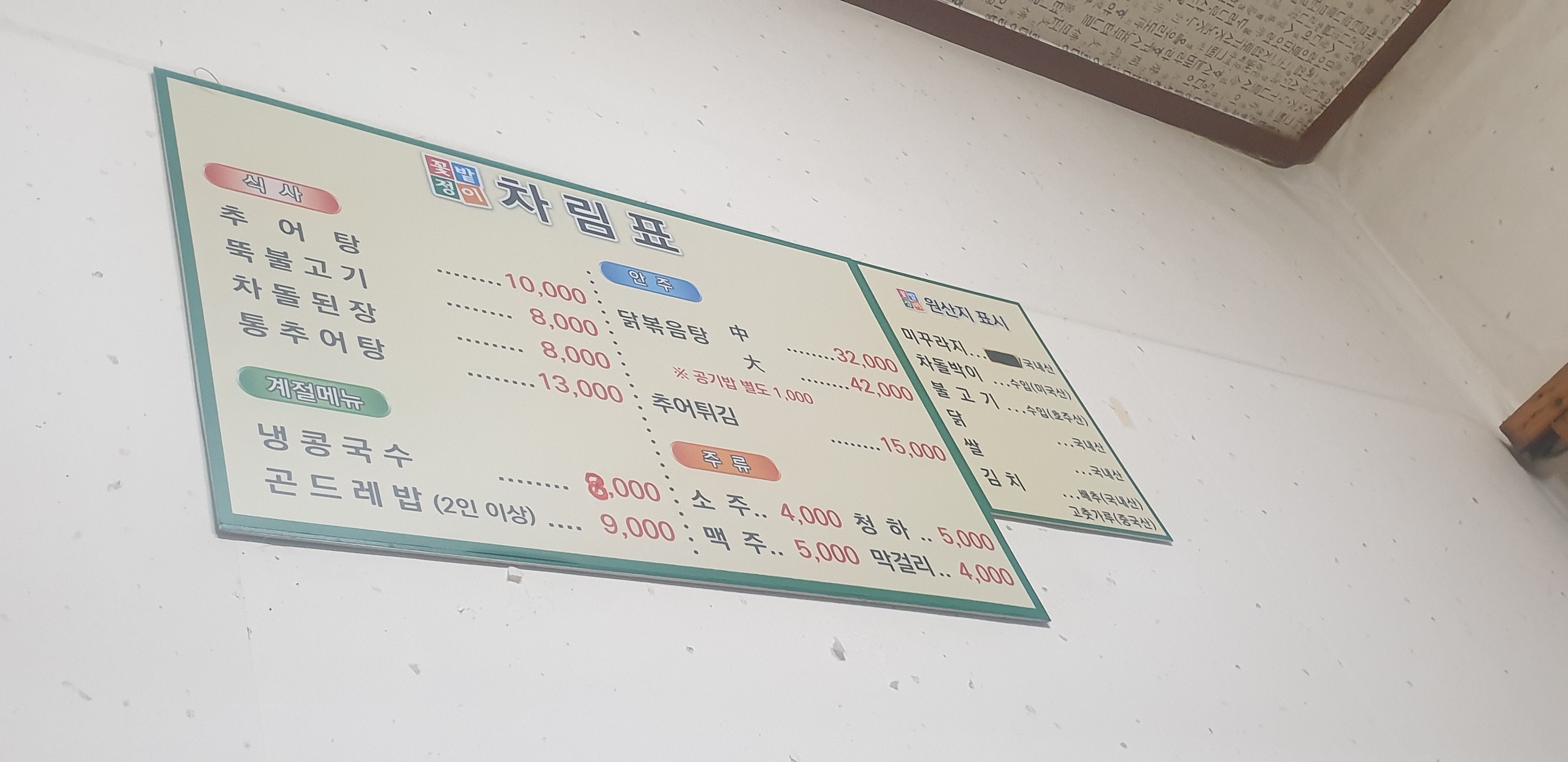 꽃밭정이추어탕 이미지