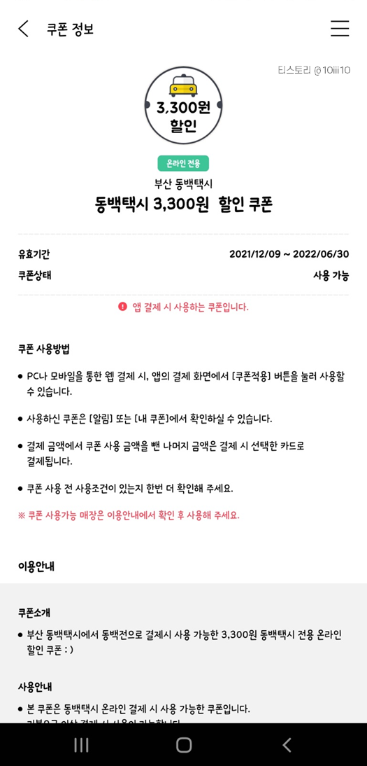 부산 동백택시 이용하는 방법 (+할인쿠폰 발급방법)