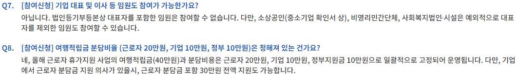 근로자 휴가지원사업