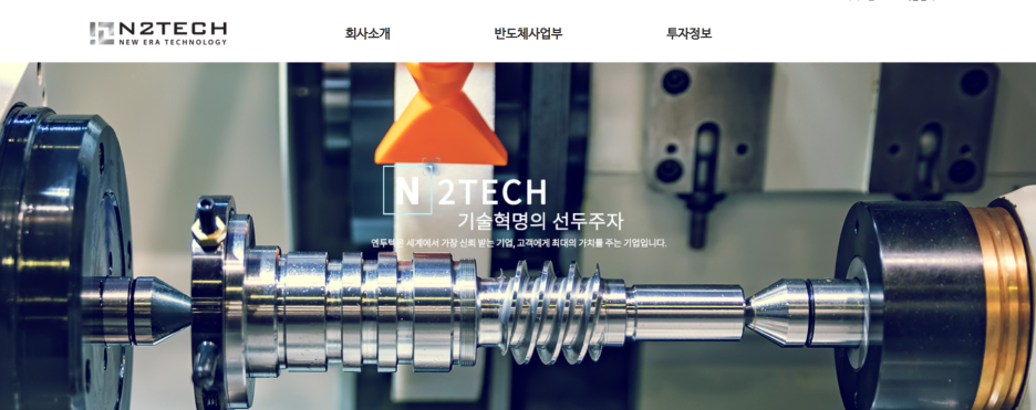 엔투텍