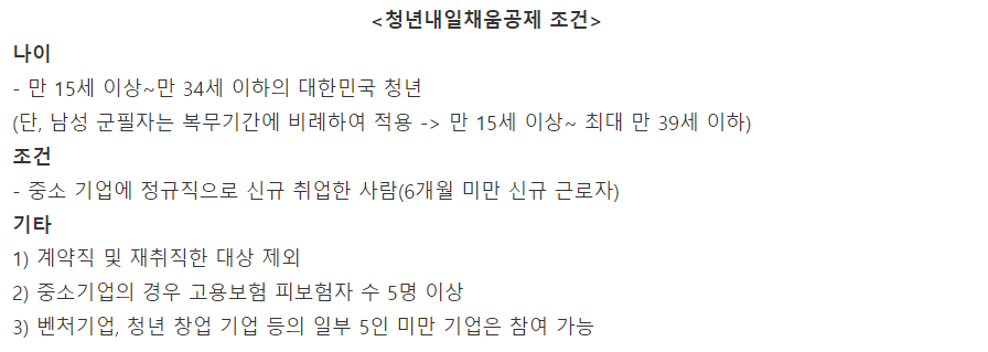 청년내일채움공제