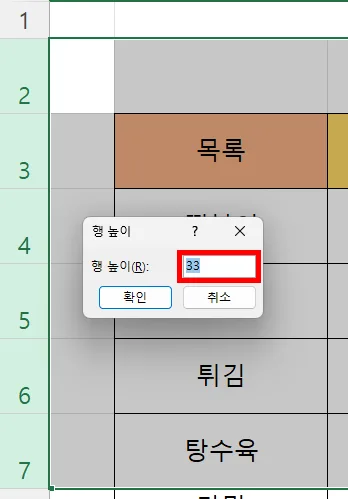 엑셀에서 행 높이 수치를 입력하는 모습