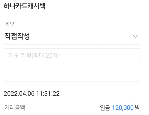  토스에서 하나카드 만들고 120,000원 받기!!! (하나카드 캐시백)