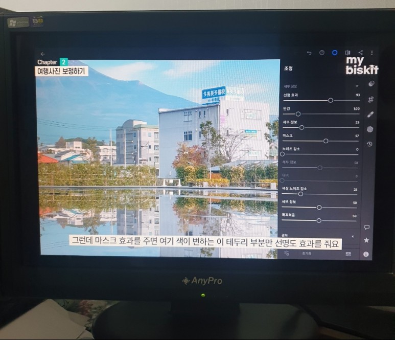 사진 보정 수업을 듣습니다 취미 온라인 클래스 마이 비스킷에서 19