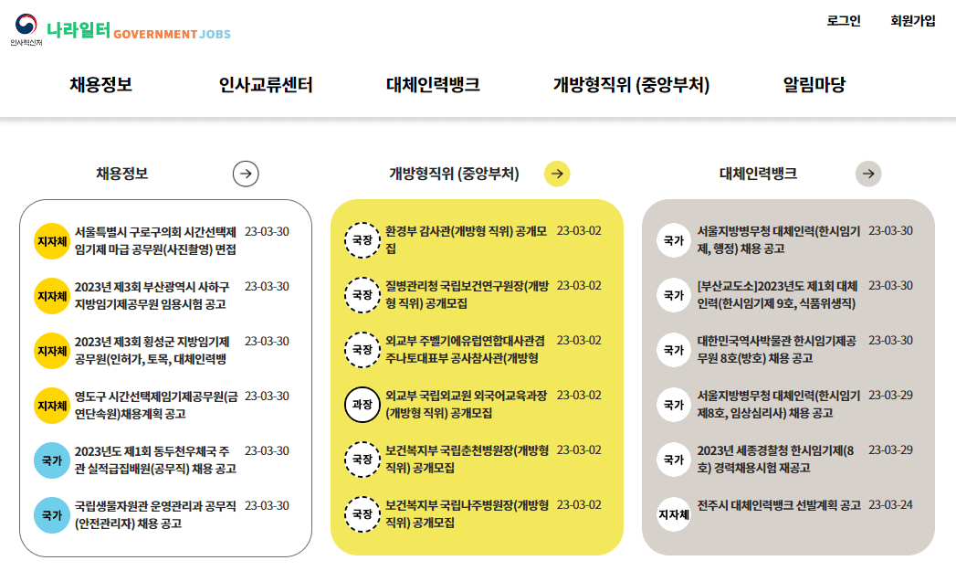 나라일터-홈페이지