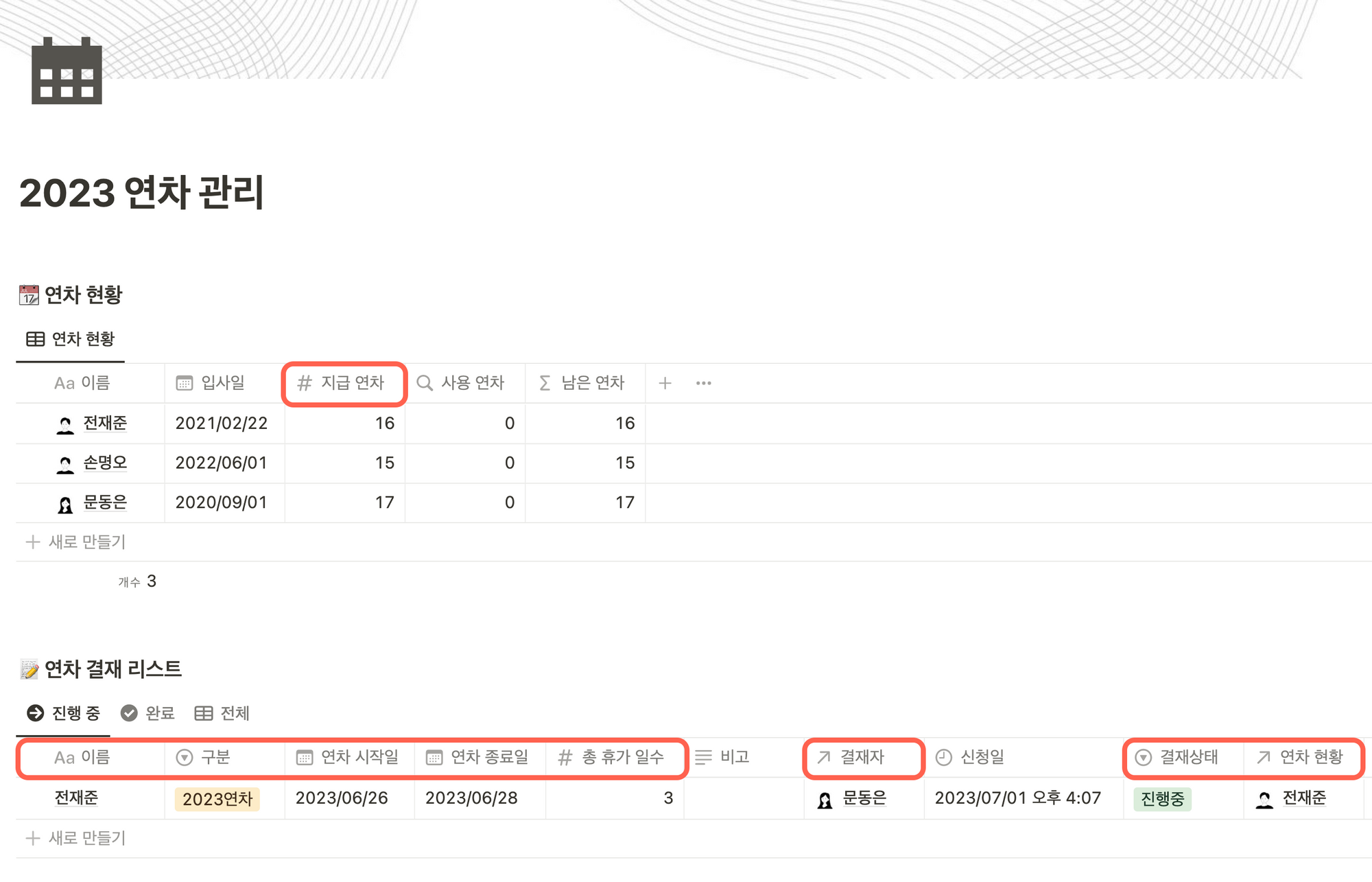 노션연차관리템플릿