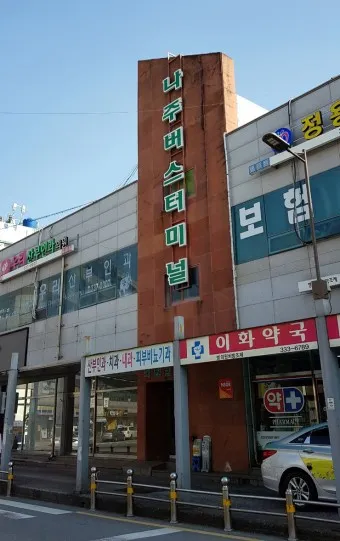 나주버스터미널 이미지