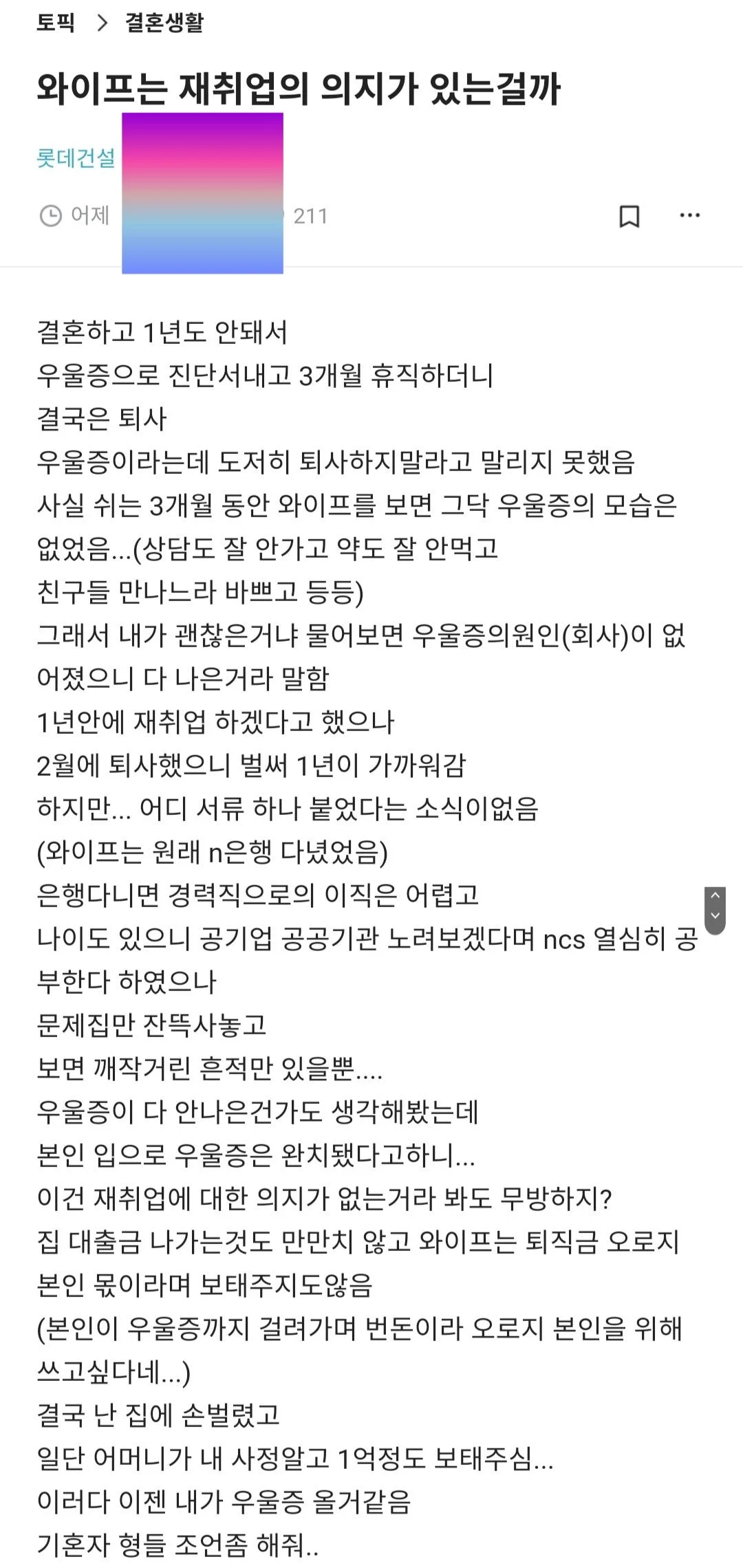  맞벌이라 믿고 결혼한 남자