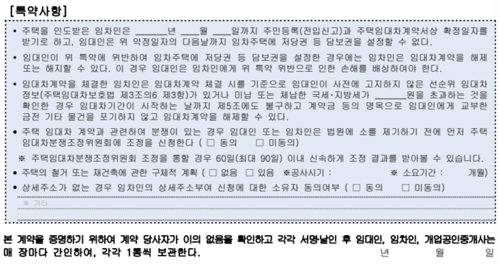 무상임대차계약서 양식 다운로드 PDF 작성 주의사항 분실 시 대처방법4