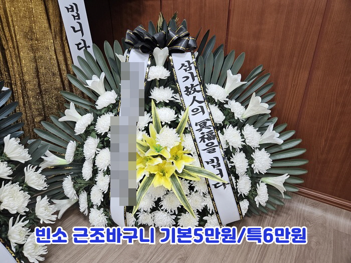 부여근조바구니